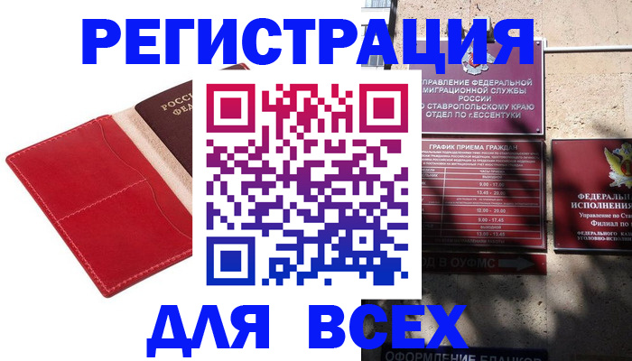 прописка законно в Сухиничи